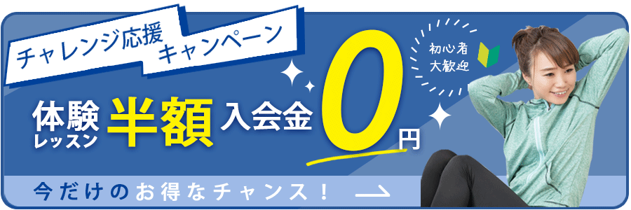 恵比寿ボディバランススタジオキャンペーン